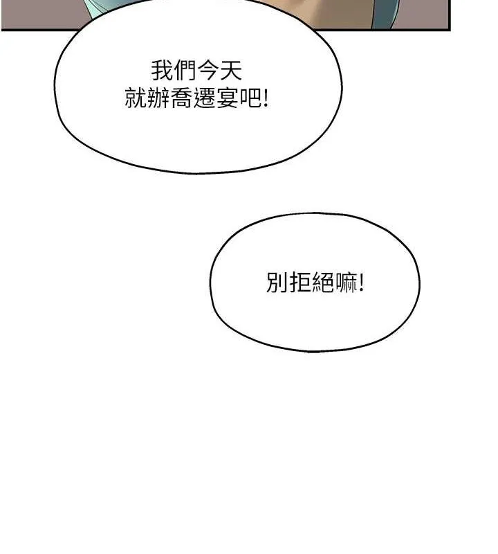 洞洞杂货店 - 第110話-各懷「淫」胎的喬遷宴 - page 43