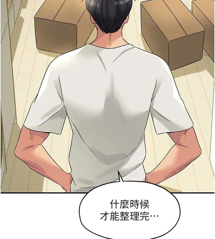 洞洞杂货店 - 第110話-各懷「淫」胎的喬遷宴 - page 45