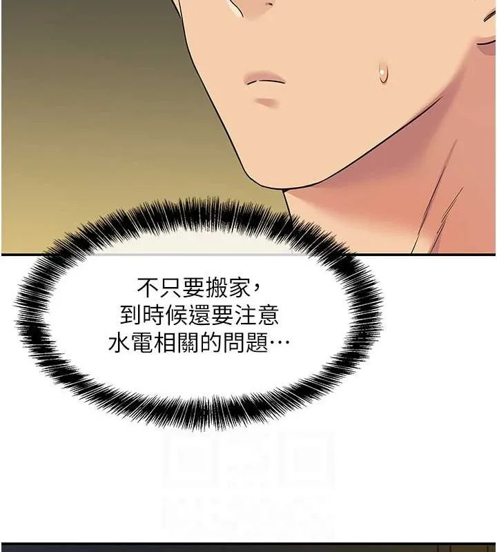 洞洞杂货店 - 第110話-各懷「淫」胎的喬遷宴 - page 47