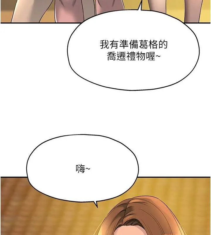 洞洞杂货店 - 第110話-各懷「淫」胎的喬遷宴 - page 53
