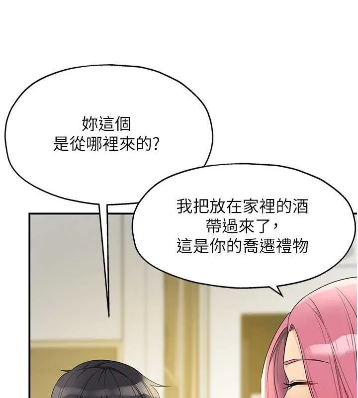 洞洞杂货店 - 第110話-各懷「淫」胎的喬遷宴 - page 71