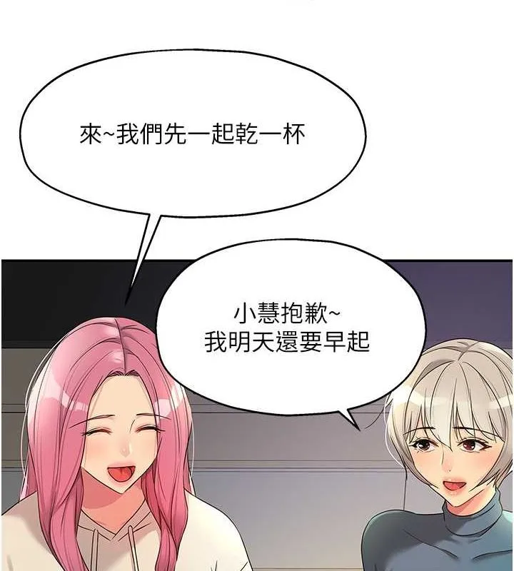 洞洞杂货店 - 第110話-各懷「淫」胎的喬遷宴 - page 73