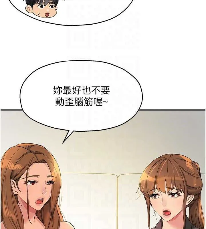 洞洞杂货店 - 第110話-各懷「淫」胎的喬遷宴 - page 75