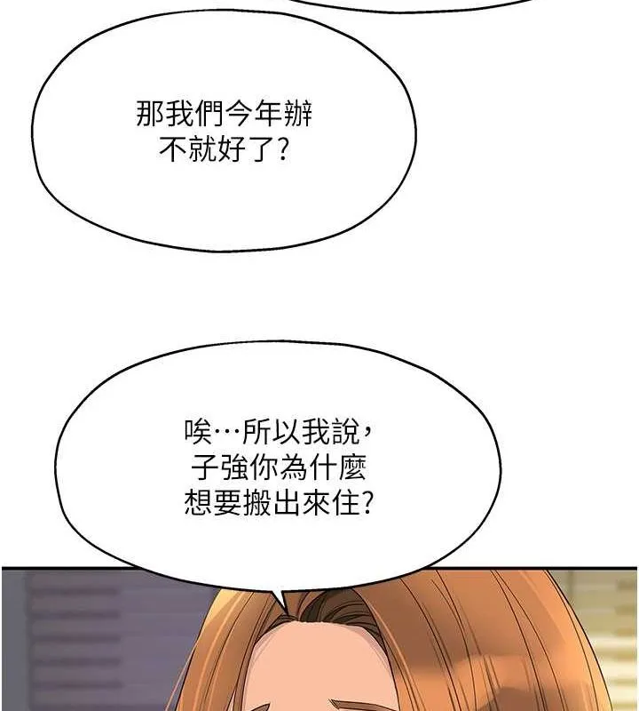 洞洞杂货店 - 第110話-各懷「淫」胎的喬遷宴 - page 94