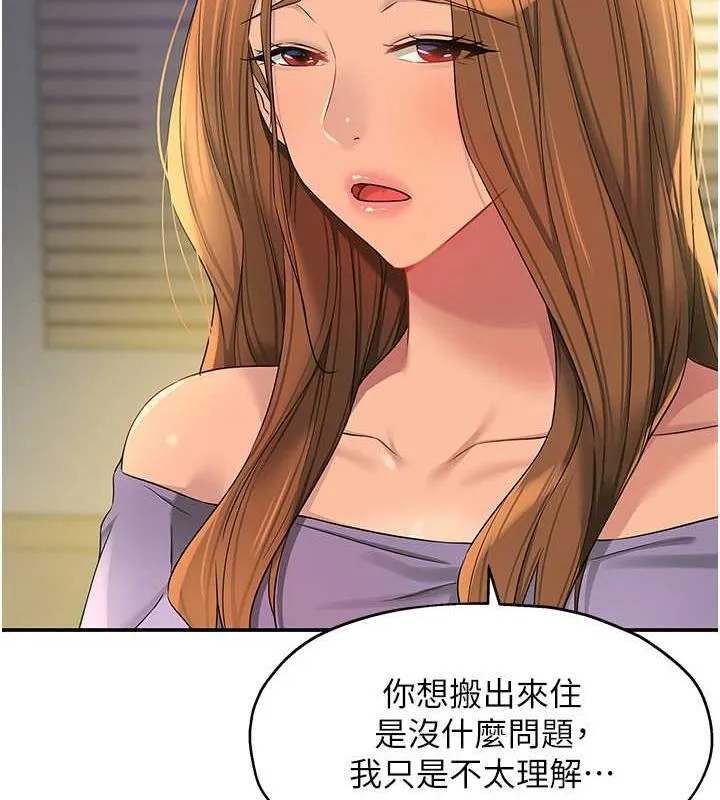 洞洞杂货店 - 第110話-各懷「淫」胎的喬遷宴 - page 95