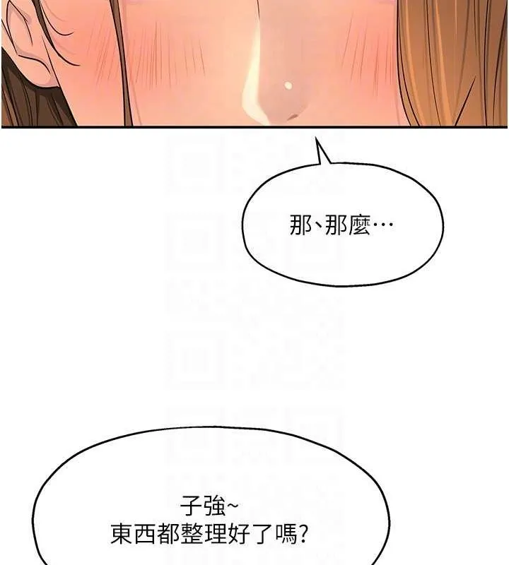 洞洞杂货店 - 第110話-各懷「淫」胎的喬遷宴 - page 102