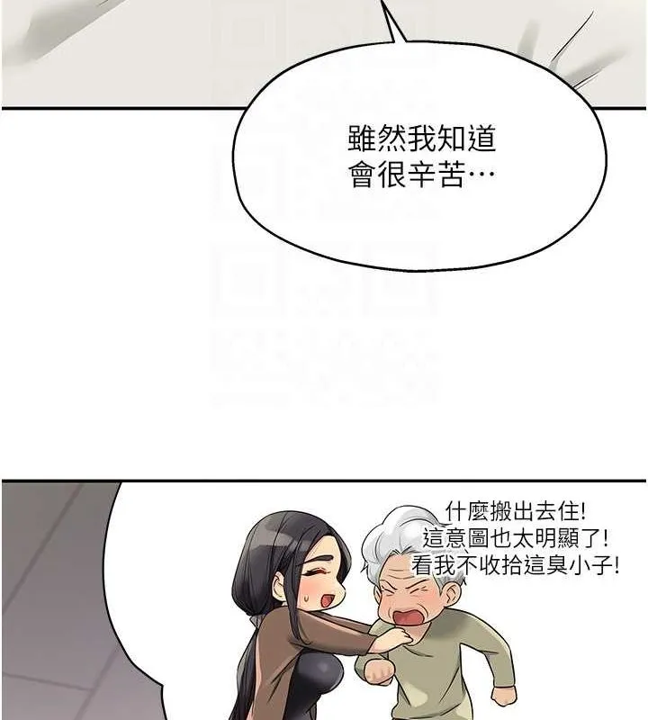 洞洞杂货店 - 第110話-各懷「淫」胎的喬遷宴 - page 111