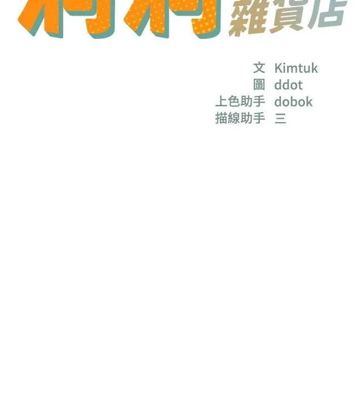 洞洞杂货店 - 第112話-人妻的滾燙喬遷禮 - page 13
