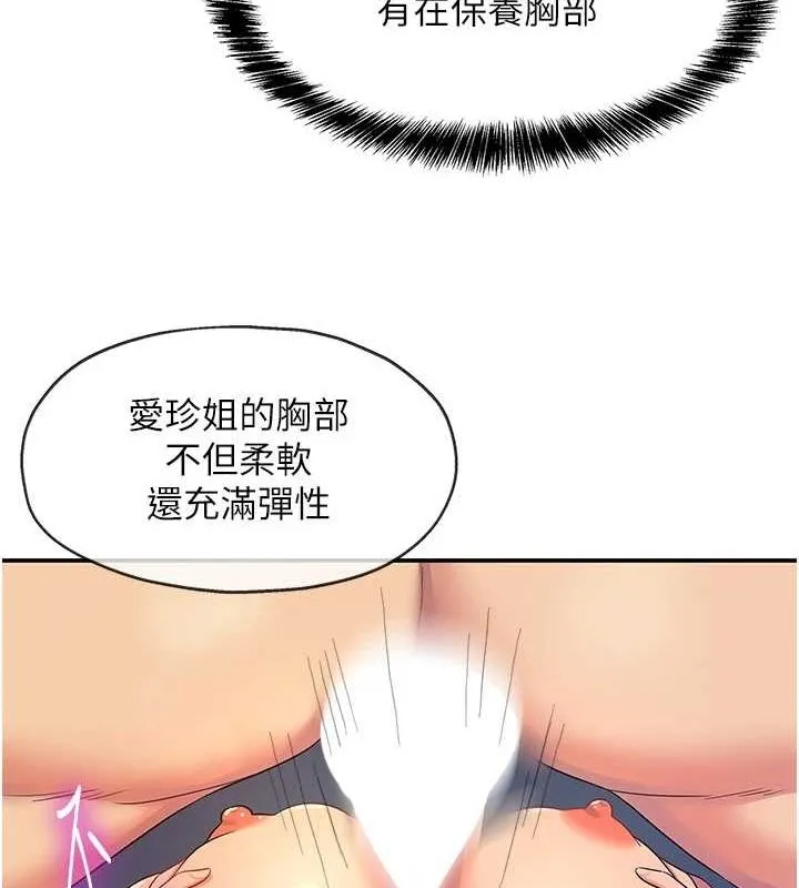 洞洞杂货店 - 第112話-人妻的滾燙喬遷禮 - page 54