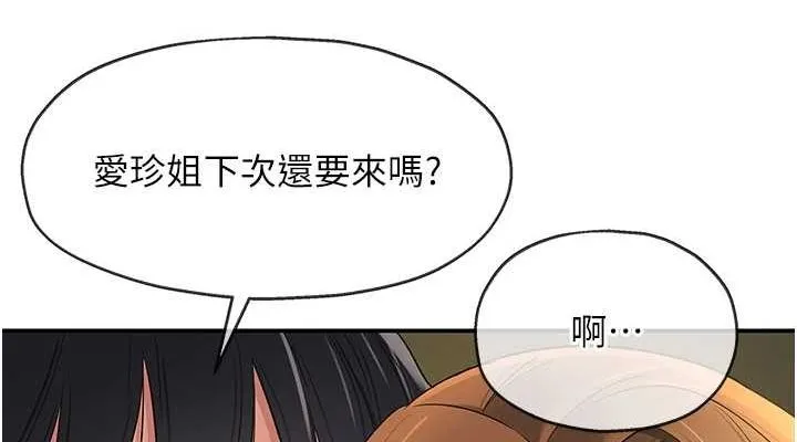 洞洞杂货店 - 第112話-人妻的滾燙喬遷禮 - page 76