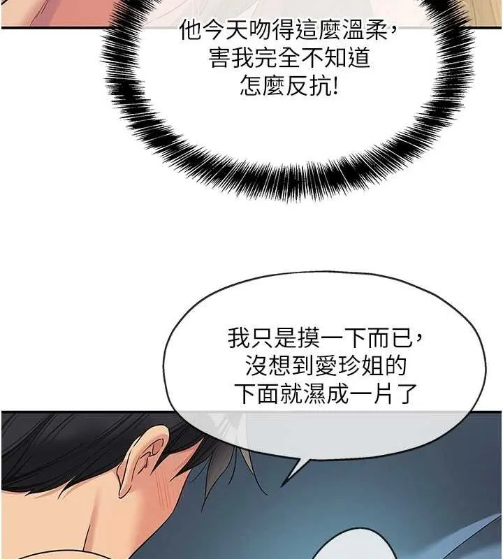 洞洞杂货店 - 第112話-人妻的滾燙喬遷禮 - page 82