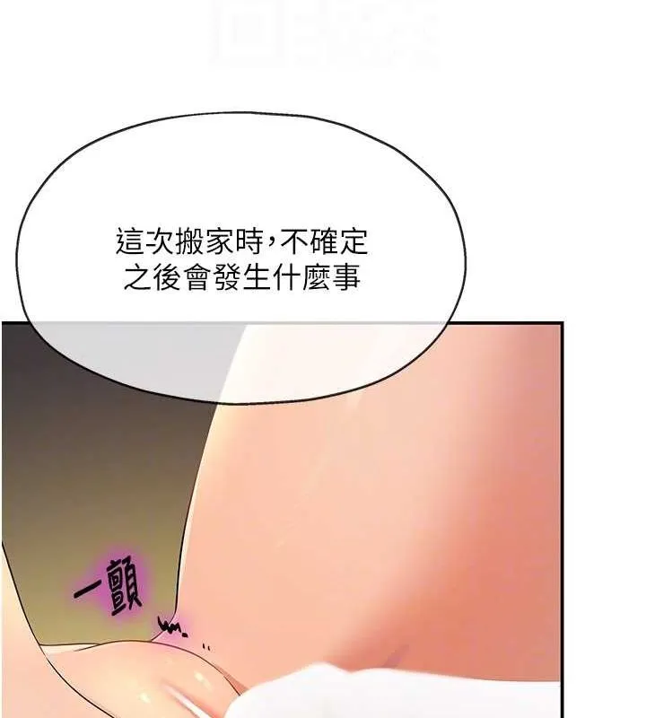 洞洞杂货店 - 第112話-人妻的滾燙喬遷禮 - page 87