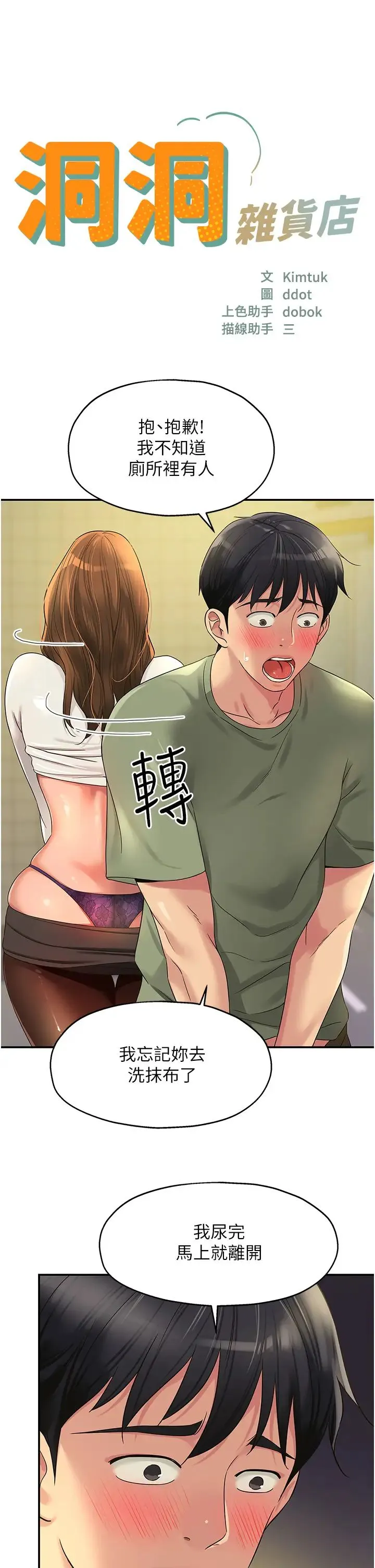 洞洞杂货店 - 第63话-姐姐帮你通一下! - page 5