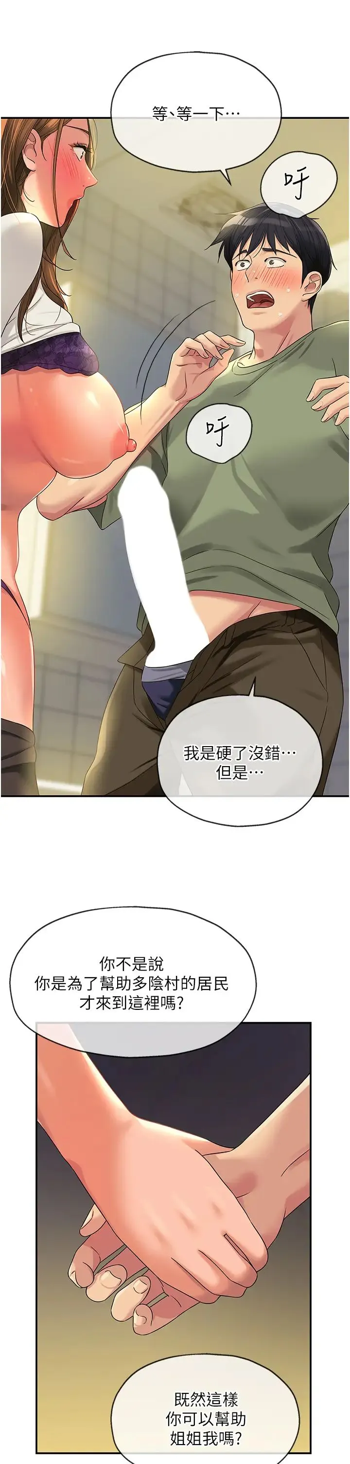 洞洞杂货店 - 第63话-姐姐帮你通一下! - page 13