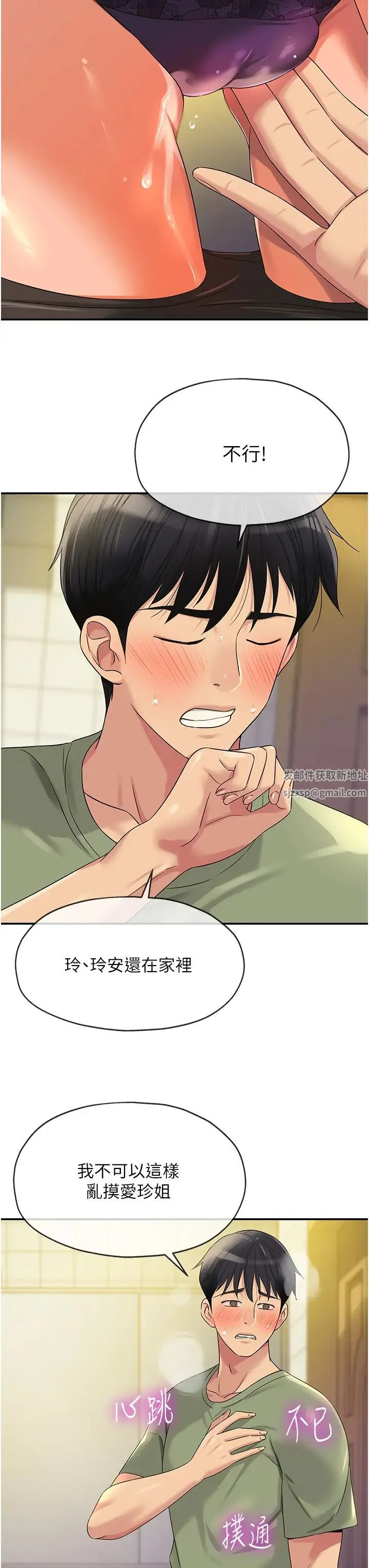 洞洞杂货店 - 第63话-姐姐帮你通一下! - page 15