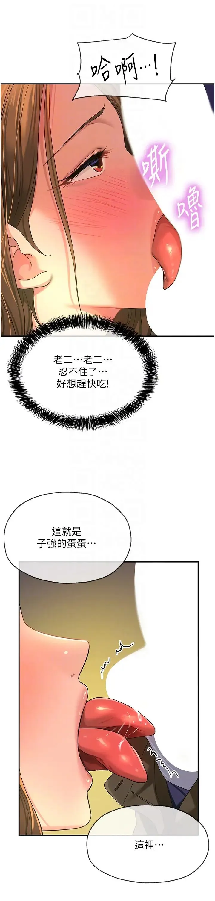 洞洞杂货店 - 第63话-姐姐帮你通一下! - page 18