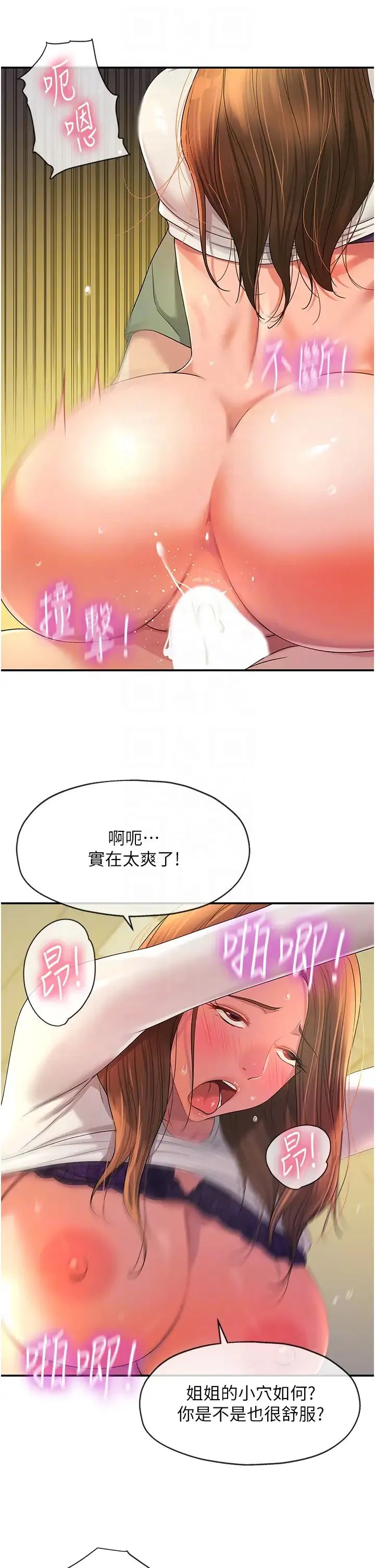 洞洞杂货店 - 第63话-姐姐帮你通一下! - page 34