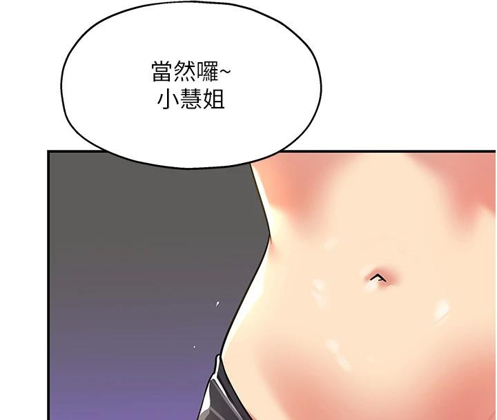 洞洞杂货店 - 第138話-確認砲王的真心 - page 48