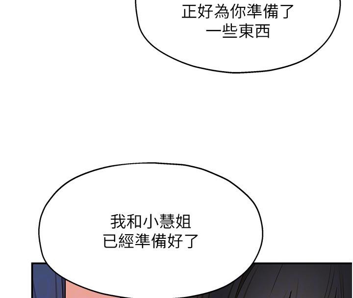 洞洞杂货店 - 第138話-確認砲王的真心 - page 101