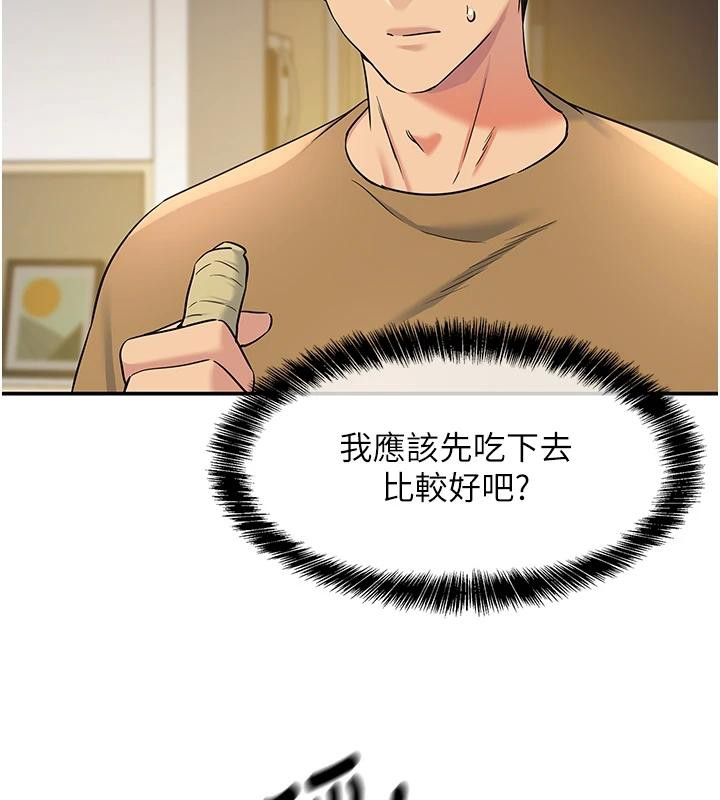 洞洞杂货店 - 第138話-確認砲王的真心 - page 132
