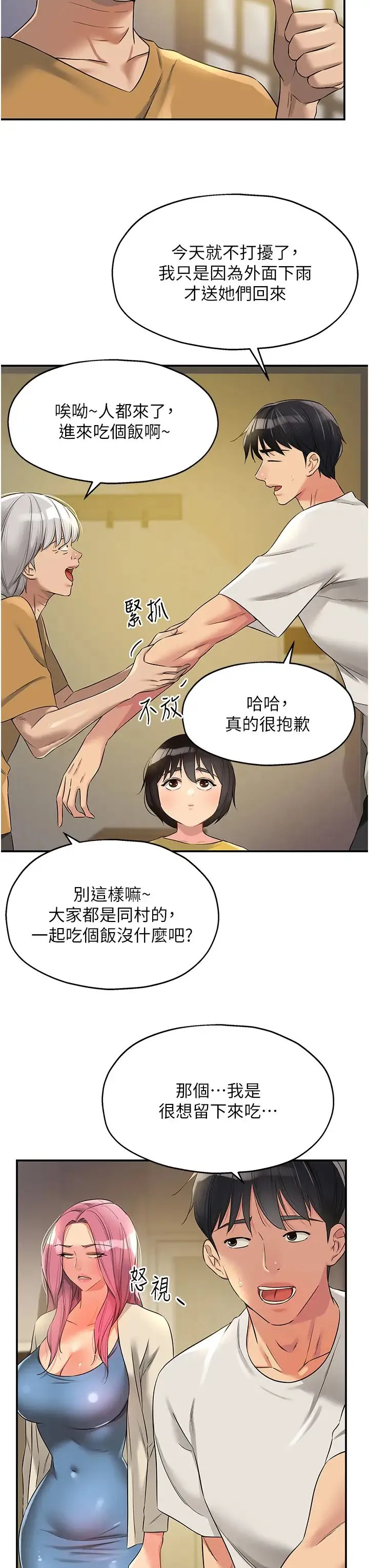 洞洞杂货店 - 第97話-桌底下激烈的性挑釁 - page 3
