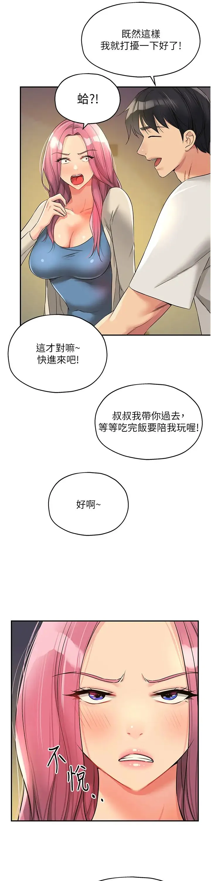 洞洞杂货店 - 第97話-桌底下激烈的性挑釁 - page 5