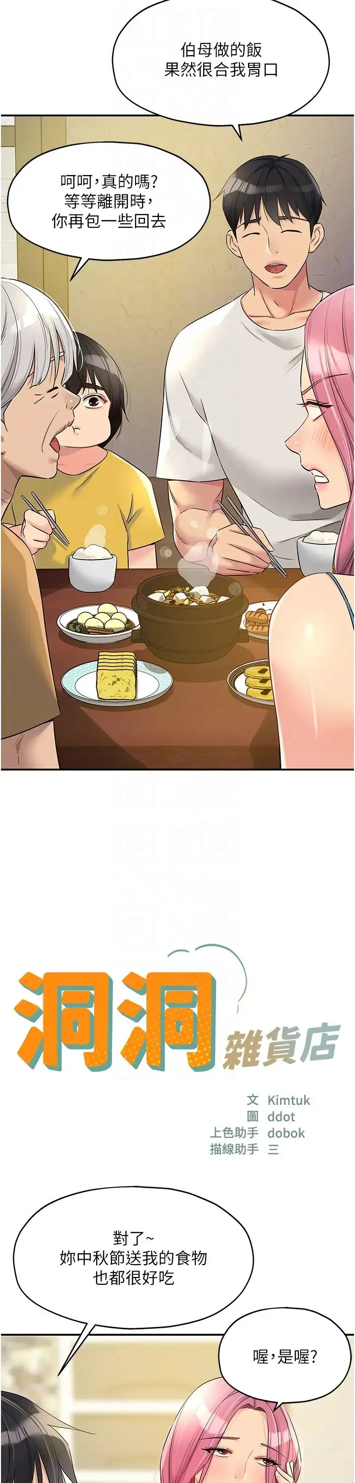 洞洞杂货店 - 第97話-桌底下激烈的性挑釁 - page 6