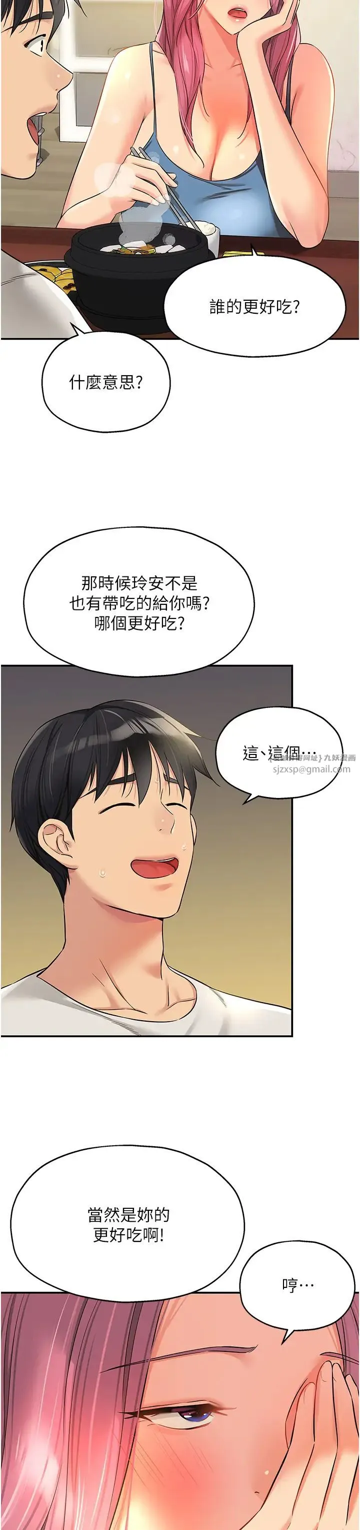 洞洞杂货店 - 第97話-桌底下激烈的性挑釁 - page 7