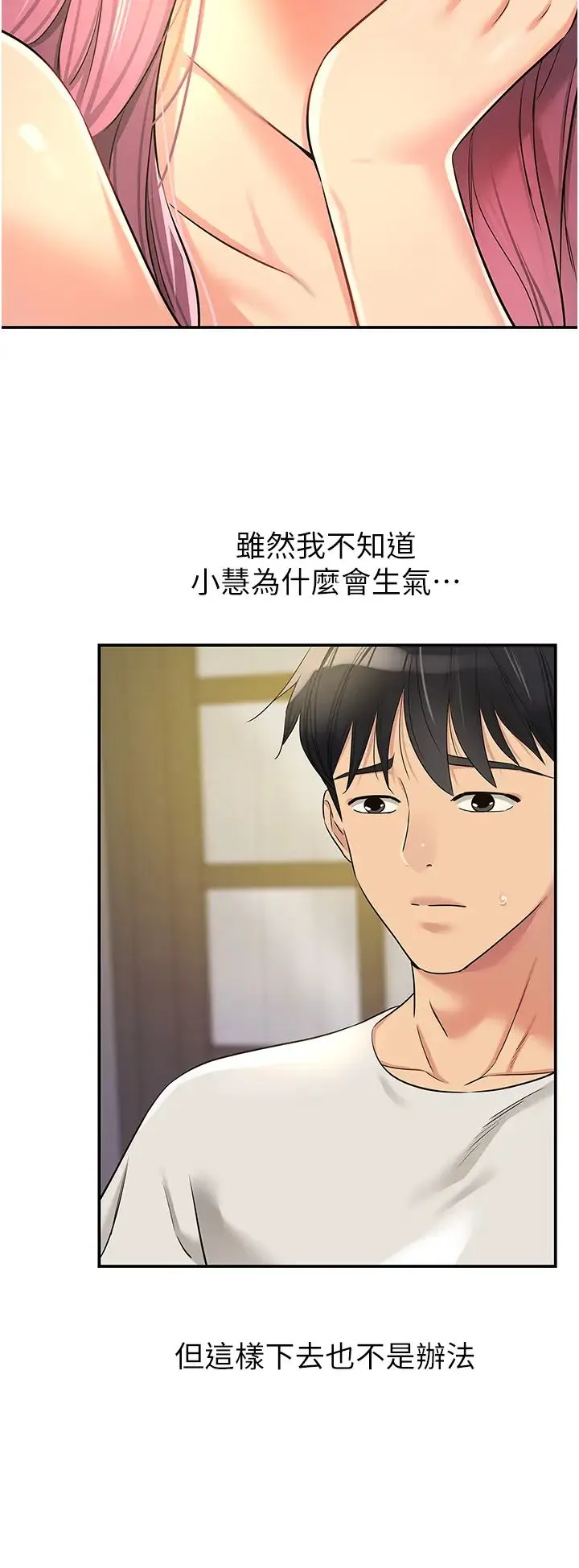 洞洞杂货店 - 第97話-桌底下激烈的性挑釁 - page 8