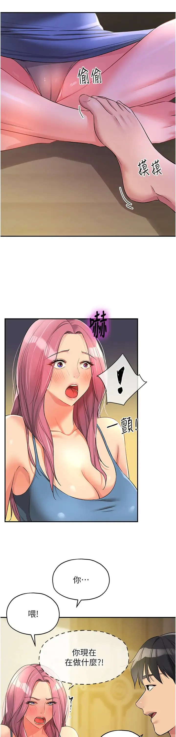 洞洞杂货店 - 第97話-桌底下激烈的性挑釁 - page 9