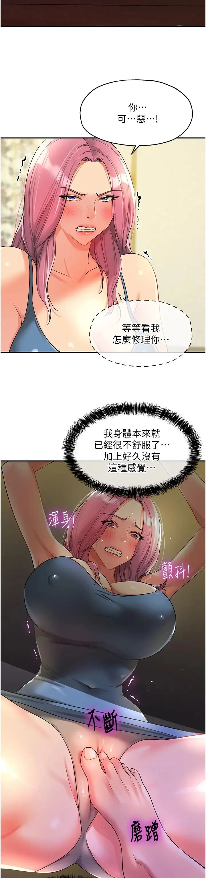 洞洞杂货店 - 第97話-桌底下激烈的性挑釁 - page 11