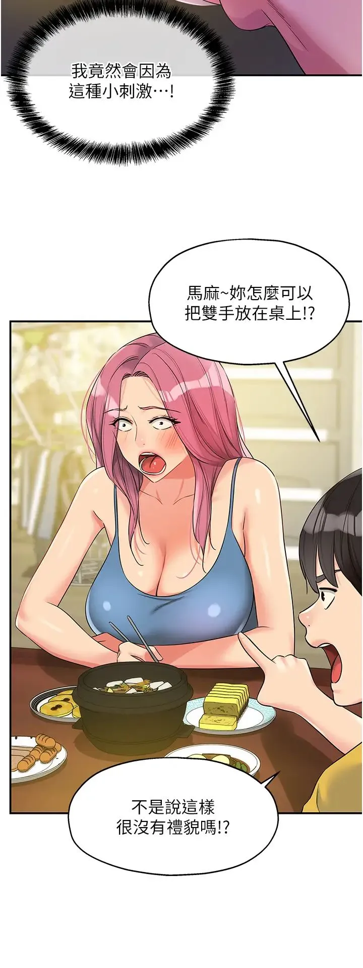 洞洞杂货店 - 第97話-桌底下激烈的性挑釁 - page 12