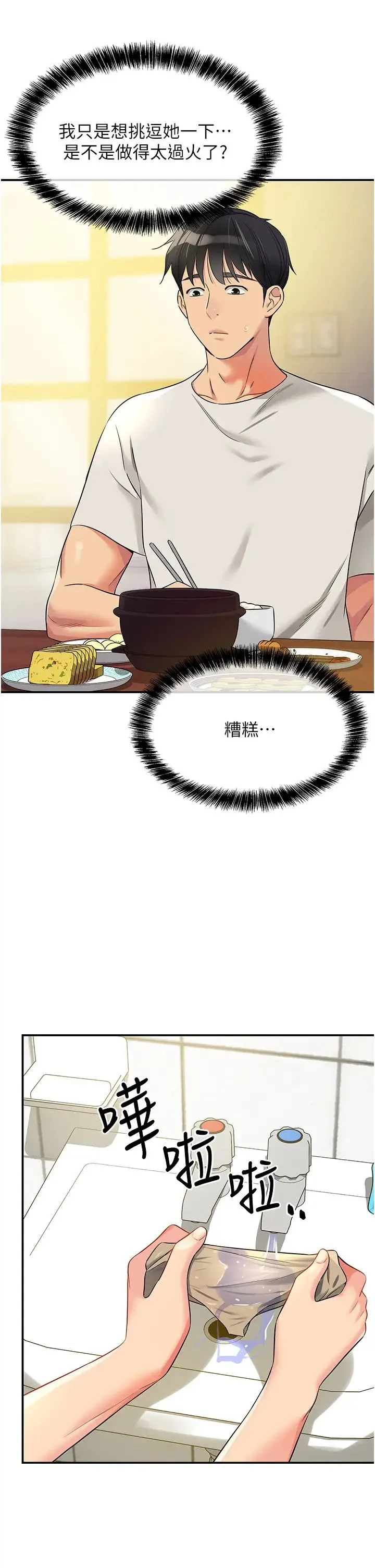 洞洞杂货店 - 第97話-桌底下激烈的性挑釁 - page 17