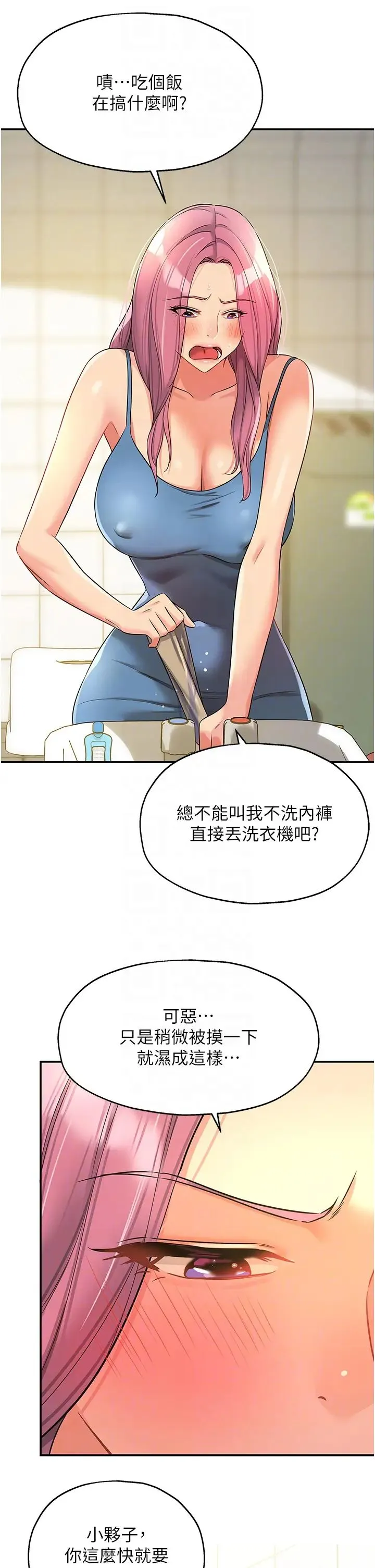 洞洞杂货店 - 第97話-桌底下激烈的性挑釁 - page 18