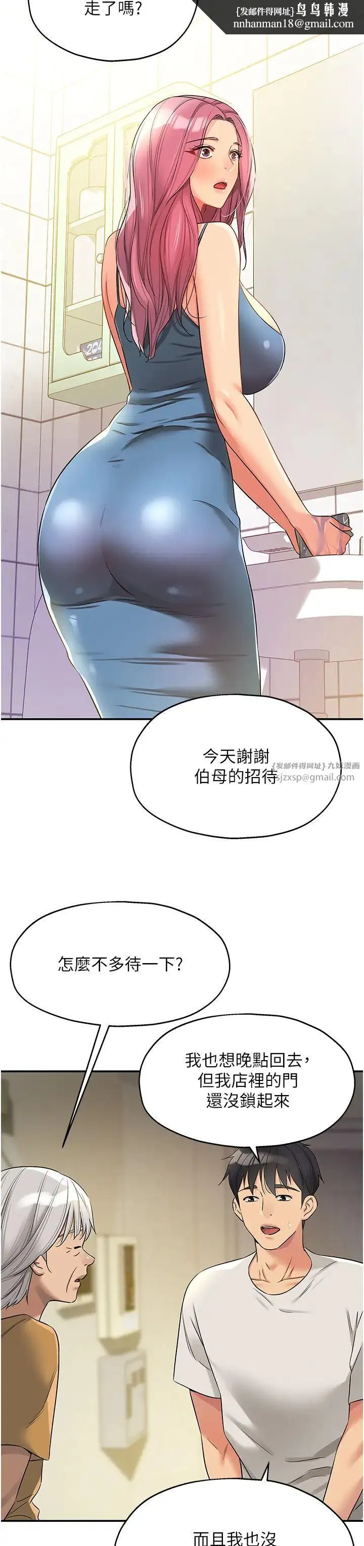 洞洞杂货店 - 第97話-桌底下激烈的性挑釁 - page 19