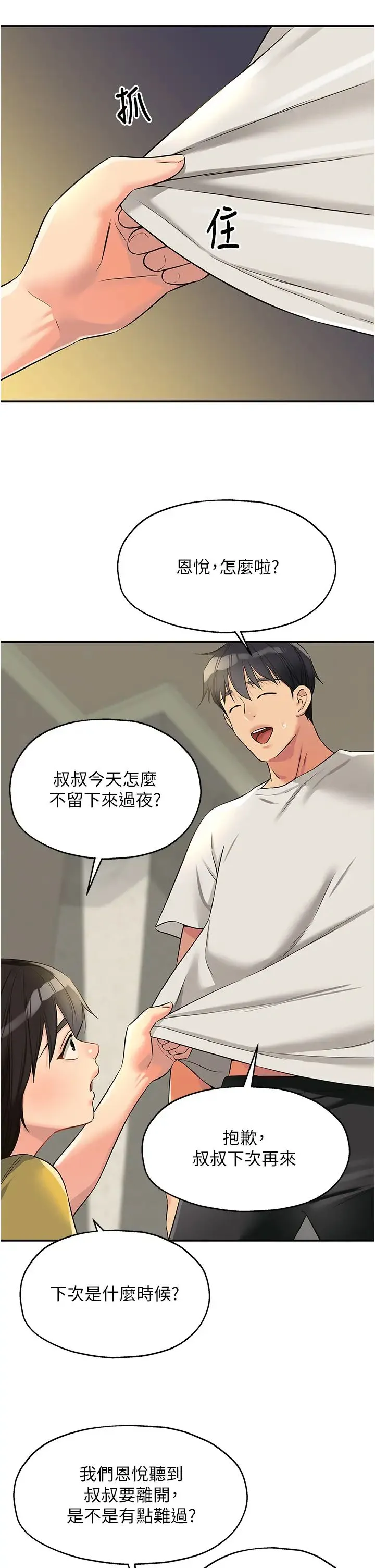洞洞杂货店 - 第97話-桌底下激烈的性挑釁 - page 21