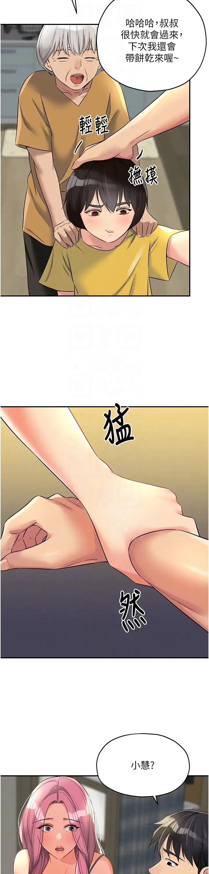 洞洞杂货店 - 第97話-桌底下激烈的性挑釁 - page 22