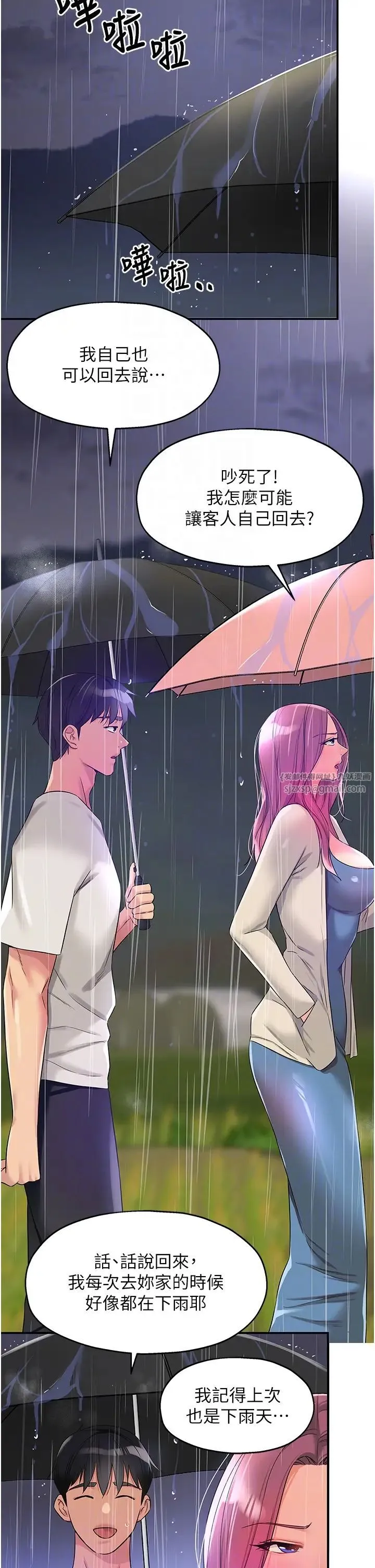 洞洞杂货店 - 第97話-桌底下激烈的性挑釁 - page 24
