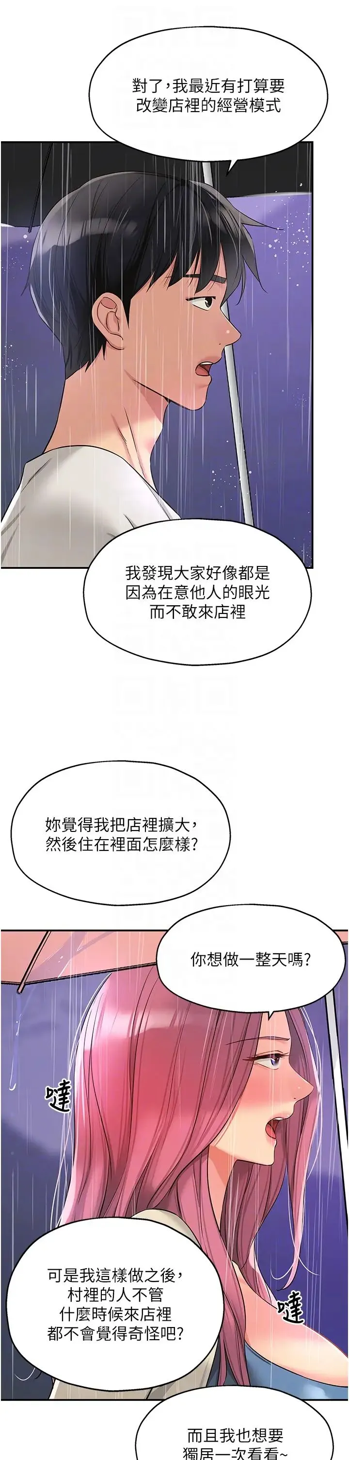 洞洞杂货店 - 第97話-桌底下激烈的性挑釁 - page 26