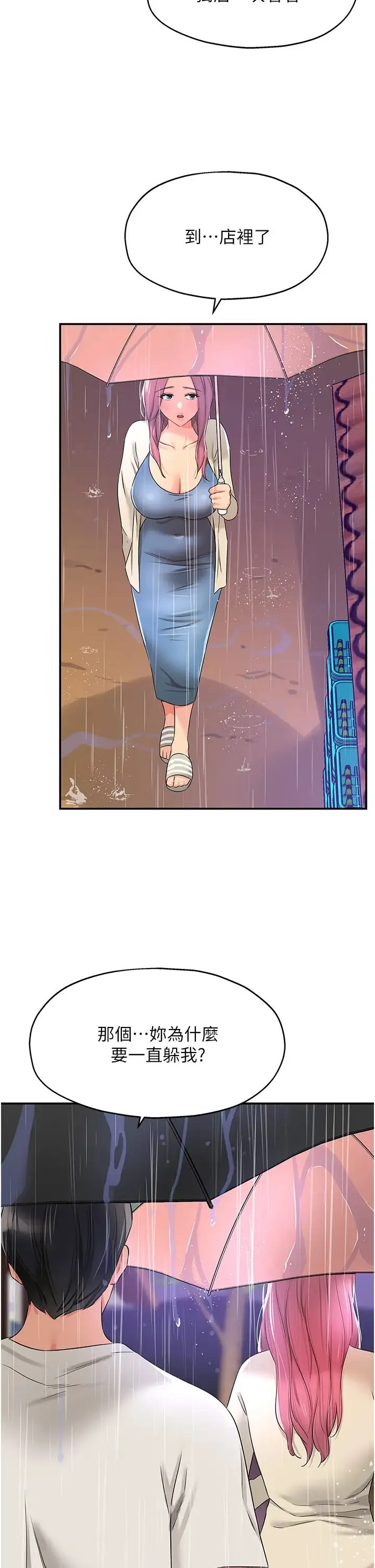 洞洞杂货店 - 第97話-桌底下激烈的性挑釁 - page 27