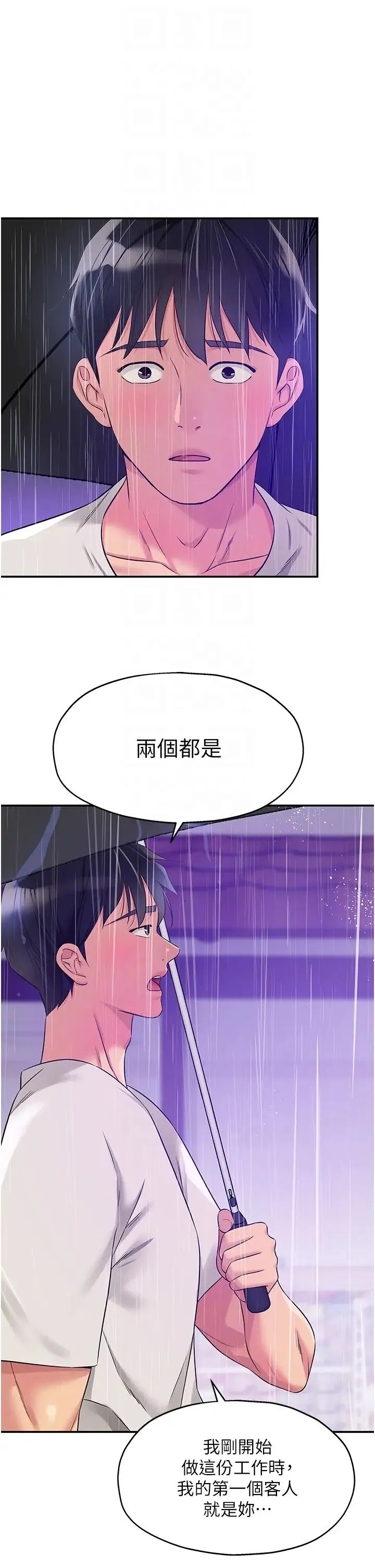 洞洞杂货店 - 第97話-桌底下激烈的性挑釁 - page 30