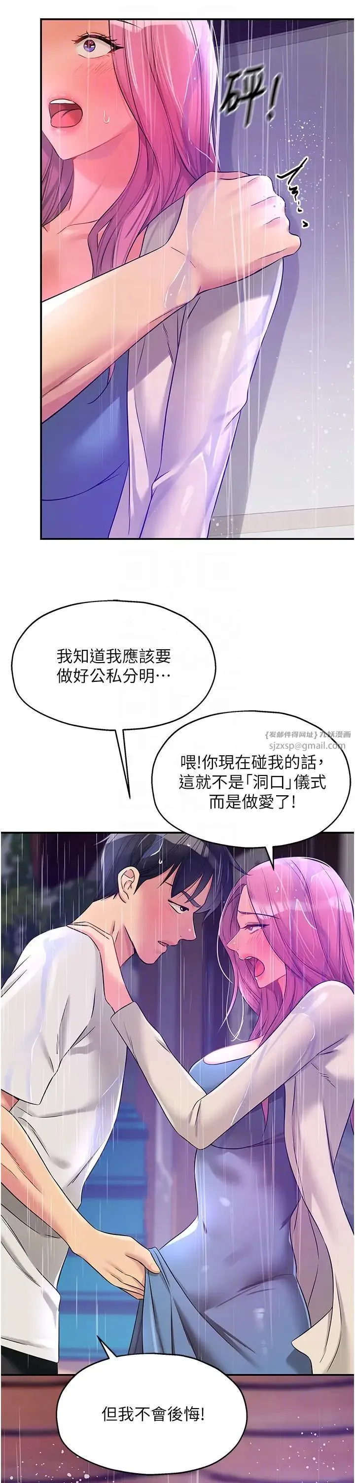 洞洞杂货店 - 第97話-桌底下激烈的性挑釁 - page 34