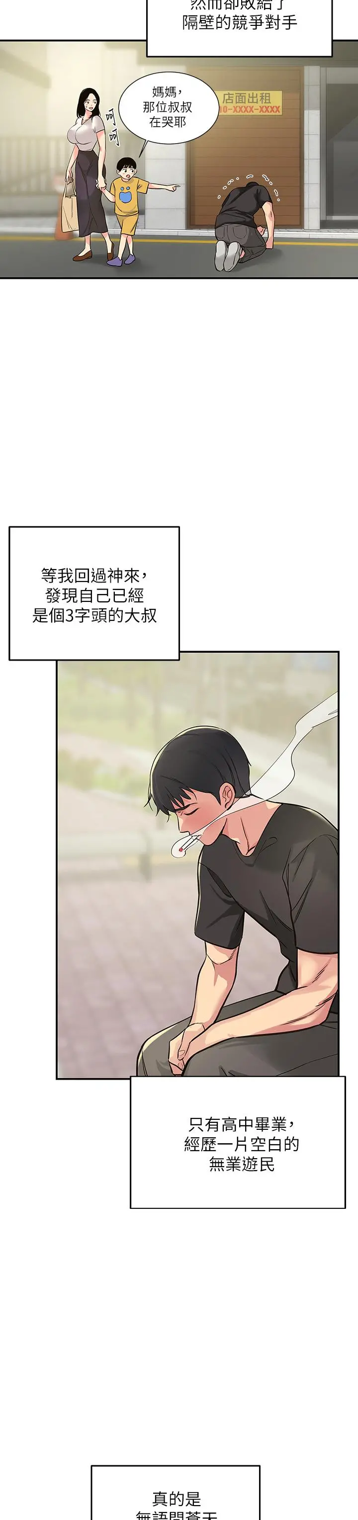 洞洞杂货店 - 第1话-洞洞杂货店开张噜 - page 3
