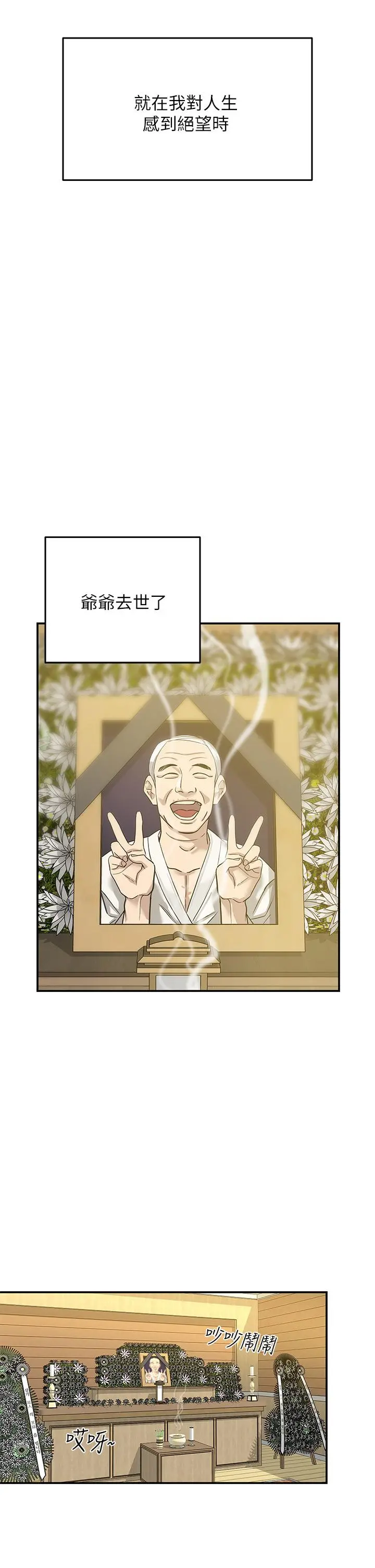 洞洞杂货店 - 第1话-洞洞杂货店开张噜 - page 6