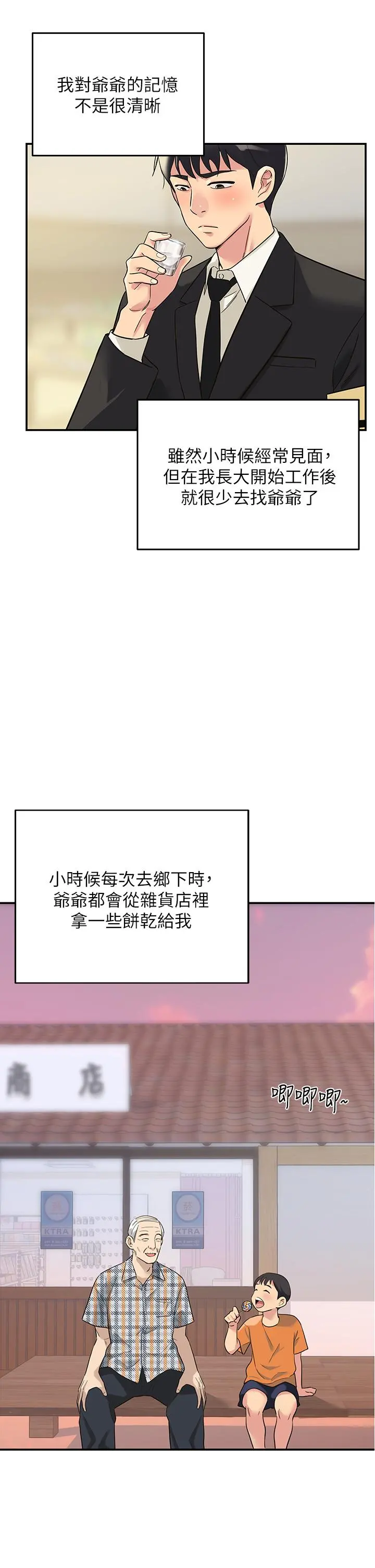 洞洞杂货店 - 第1话-洞洞杂货店开张噜 - page 8