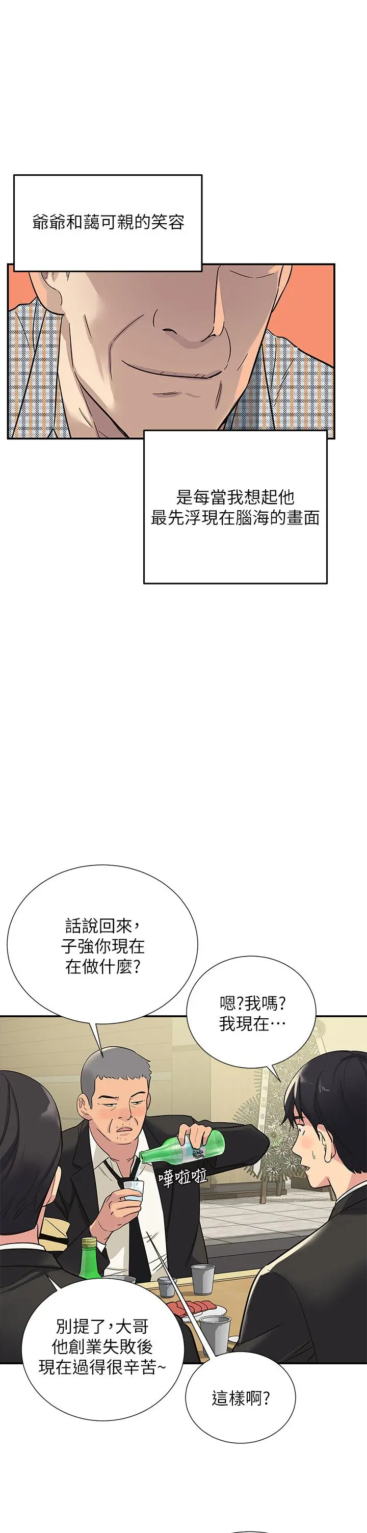 洞洞杂货店 - 第1话-洞洞杂货店开张噜 - page 9