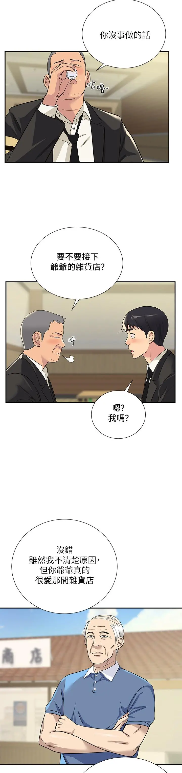 洞洞杂货店 - 第1话-洞洞杂货店开张噜 - page 10