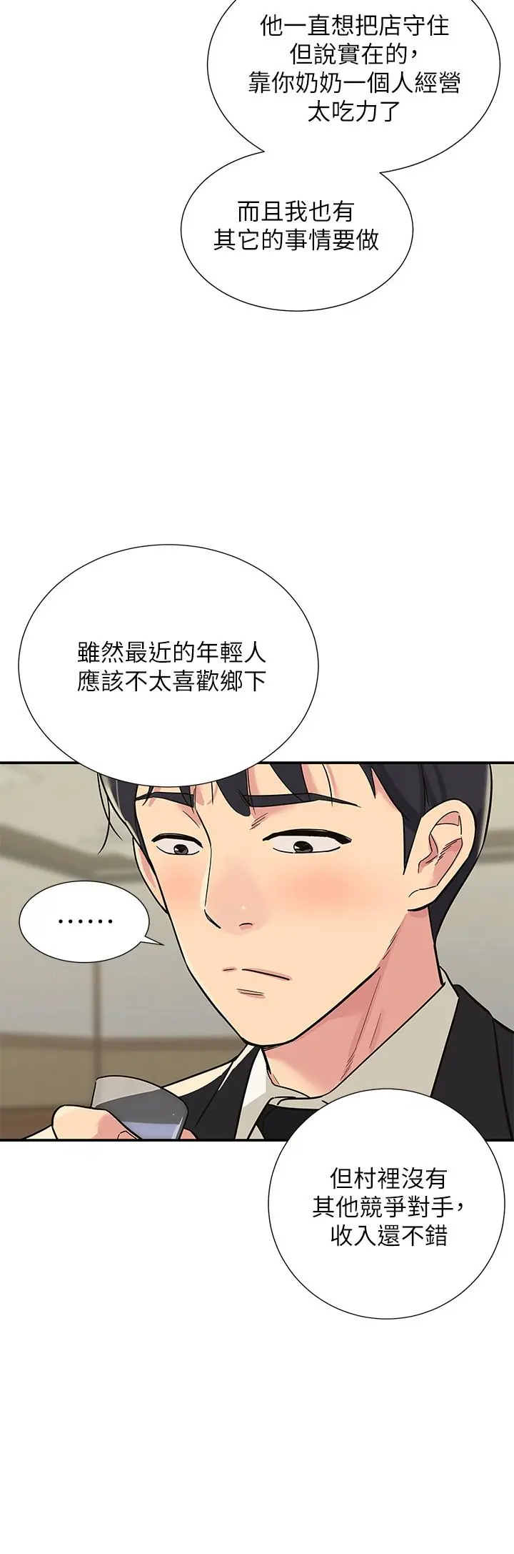 洞洞杂货店 - 第1话-洞洞杂货店开张噜 - page 11