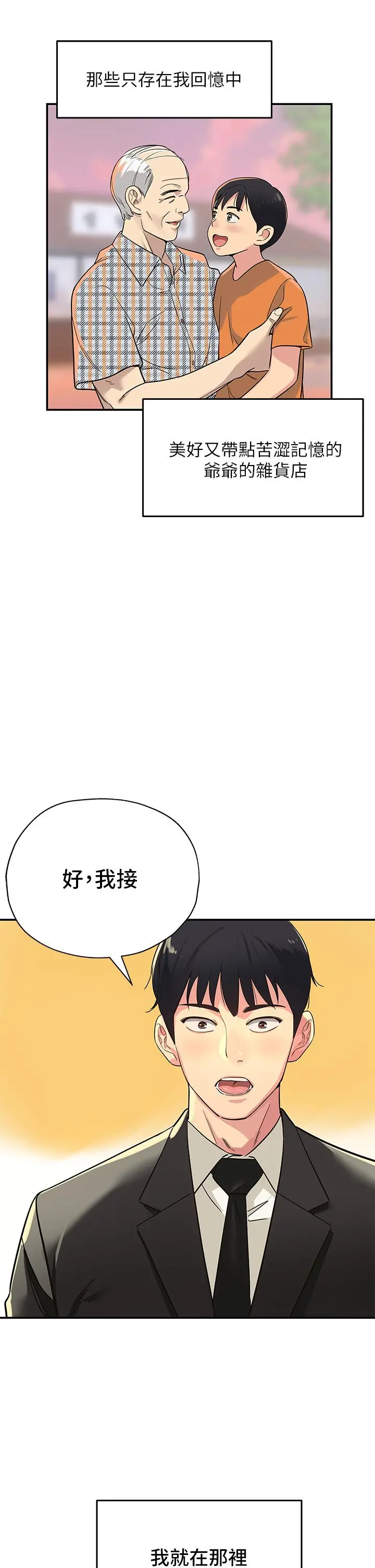 洞洞杂货店 - 第1话-洞洞杂货店开张噜 - page 12