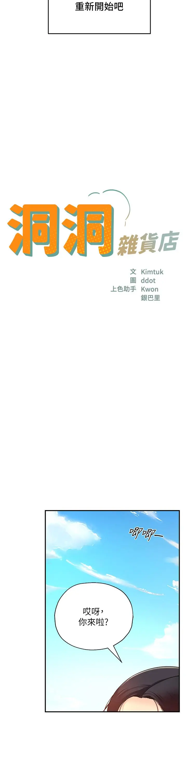 洞洞杂货店 - 第1话-洞洞杂货店开张噜 - page 13